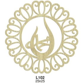 Resim Ahşap Muhammed Yazılı Duvar Panosu L102 