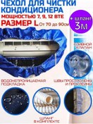 Resim Sıngle Gauge Klima Temizleme Kılıfı 169391256 