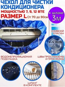 Resim Sıngle Gauge Klima Temizleme Kılıfı 169391256 