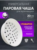 Resim Smartoptmarket Multicooker İçin Buharlı Pişirme Kabı 196129276 