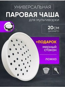 Resim Smartoptmarket Multicooker İçin Buharlı Pişirme Kabı 196129276 