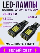 Resim Shop126 W16w T15 Led Otomotiv Ampulleri 12-24v 2 Adet. 334167775 