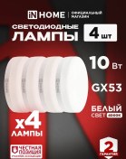 Resim In Home Led Ampuller Gx53 10w 4000k 4 Adet. 183627301 