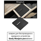 Resim Metaphora Geely Monjaro Makyajlı Şarj Minderine 402182853 