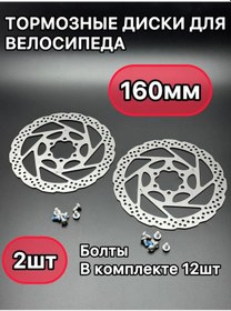 Resim Expertstore Bisiklet İçin Fren Diski 160mm 2 Adet. 456939218 