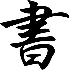 Resim Matris Kanji Japonca Yazı Sticker Siyah - Farklı renk talebi için mesaj atabilirsiniz 