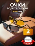 Resim Tsf Sürücü Gözlükleri. Klasik 2 Adet 225161787 