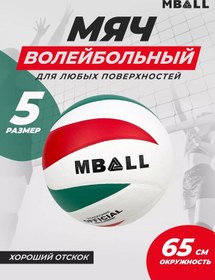 Resim Mball Voleybol Topu Spor 225130421 Beyaz 