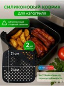 Resim Yokohouse 2'li Yapışmaz Silikon Hava Fritözü Paspası 429261870 