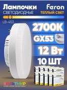 Resim Feron Led Lamba Lb-453 12w Gx53 2700k 10 Adet 184115248 