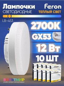 Resim Feron Led Lamba Lb-453 12w Gx53 2700k 10 Adet 184115248 
