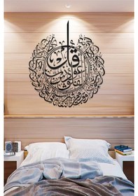 Resim Felak Suresi - Metal Tablo 