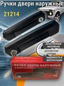 Resim Avtogaraz 21213 Niva Kapı Kolları 180431950 