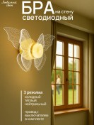 Resim Lubimyj Svet Duvara Monte Led Aydınlatmalı Kelebek Duvar Abidesi, Anahtarlı. 286641379 Beyaz 