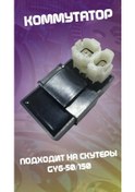 Resim Gx Moto Gy6-50/150 İçin 4 Zamanlı Scooter Anahtarlılığı 173137567 
