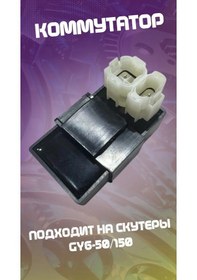 Resim Gx Moto Gy6-50/150 İçin 4 Zamanlı Scooter Anahtarlılığı 173137567 