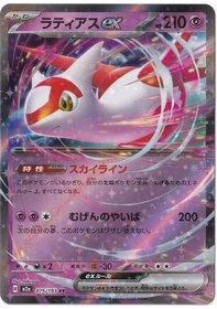 Resim Latias Ex 75 - Pokemon Japanese Mega Dream Ex - Pokemon Kartı Mint 