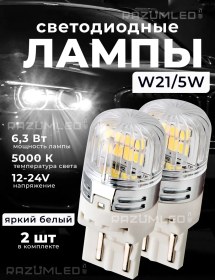 Resim Razumled W21/5w Led Lambalar 309364853 