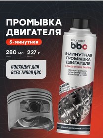 Resim Bi Bi Care Araba Yağlama Sistemi Motor Yıkama 93264375 