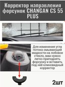 Resim Plastgar Changan Cs55 Plus İçin Yıkayıcı Nozul Yastıkları 265862025 