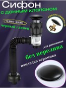 Resim Sanneva Renkli Lavabo Sifonu Click Clack Siyah 232110208 