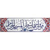 Resim Armada Çini 40X140 Cm Fevellü Yazılı Ayetli Kütahya Çini Karo 