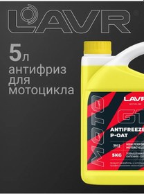 Resim Lavr Gt P-oat 5 Kg Lawr Motosiklet Antifriz 360804351 Diğer 
