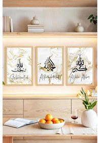 Resim 3 Lü İslami Tablo Seti Altın Damarlı Mermer Zeminli Çerçeve Efektli Crvs1226 30 X 40 