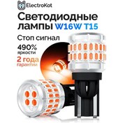 Resim Electrokot Led Lambalar W16w T15 Ampul Fren İşareti İçin Led'ler 402424739 