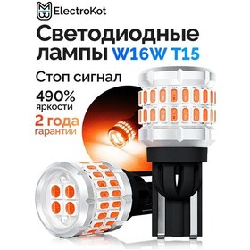 Resim Electrokot Led Lambalar W16w T15 Ampul Fren İşareti İçin Led'ler 402424739 