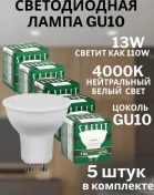 Resim Saffıt Led Ampul Gu10 Led 13w 4000k 5 Adet 161309595 