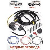 Resim Astro Vaz Vesta, X-ray İçin Sis Farı Bağlantı Seti 219170542 