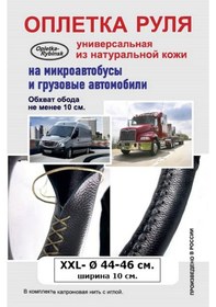 Resim Autoopletka76 Direksiyon Kılıfı Gerçek Deri Xxl 44-46 Cm. Siyah 314749568 Siyah 