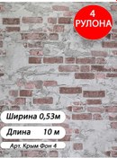 Resim Branskie Oboi Yıkayabilen Duvar Kağıdı Crimea Koleksiyonu 4 Rulo Set 302456717 