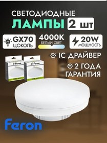 Resim Feron Gx70 Led Lamba 20w 4000k 2 Adet 182590911 