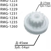 Resim Redmond Redmond Et Kıyma Makinesi İçin Küçük Dişli 122879422 