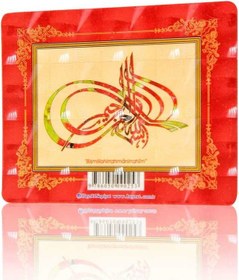 Resim Besmele - Kırmızı Çerçeveli (Magnet) 