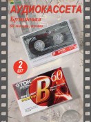 Resim Sanlın Sesli Kasetler Tdk 60 Dakika, 2 Adet 304821311 