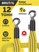 Resim Brutal Araba Çekme Demiri 12 Ton Kancalı 198131919 