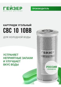 Resim Gejzer Cbc 10 - 10bb Rusya Karbon Kartuş, 27118 176395658 
