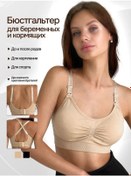 Resim Emzirme Sütyeni 386618241 Bej 