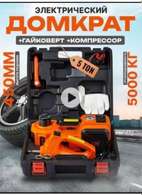 Resim Elektrikli Araba Kriko 405907467 