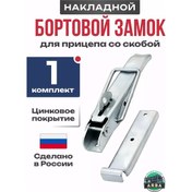 Resim Sed-vad Römork Kenar Kilidi 1 Adet 155012807 