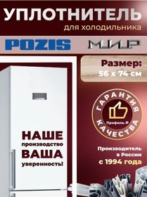 Resim Pozis Pozis Mir Buzdolabı Contası 56x74 Cm 419130048 