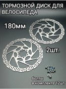 Resim Expertstore Bisiklet Fren Diski 180mm 2 Adet. 325896571 