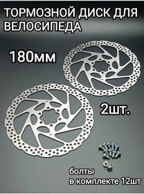 Resim Expertstore Bisiklet Fren Diski 180mm 2 Adet. 325896571 