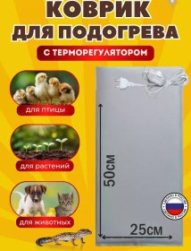 Resim Teplomaks Fide, Civciv Ve Hayvanlar İçin Isıtmalı Paspas 201070645 