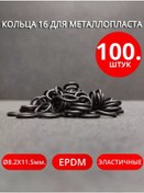 Resim Net Brenda Metal-plastik Bağlantı Parçaları İçin Halkalar Ø16mm. 100 Adet. 218882276 