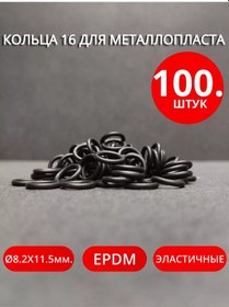 Resim Net Brenda Metal-plastik Bağlantı Parçaları İçin Halkalar Ø16mm. 100 Adet. 218882276 