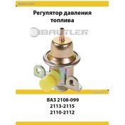 Resim Bautler 300 Kpa Yakıt Basınç Düzenleyicisi, Lada Sputnik, Samara 133002671 